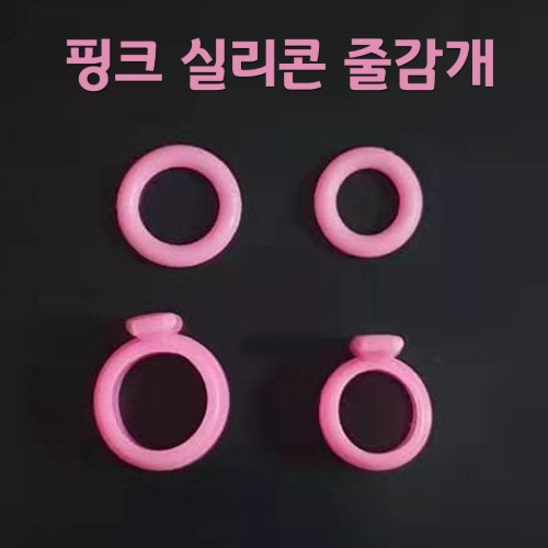 핑크 실리콘 줄감개