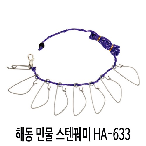 해동 민물 스텐꿰미 HA-633
