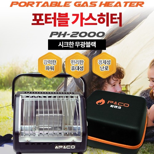 피엔코 포터블 가스히터 무광블랙(PH-2000)